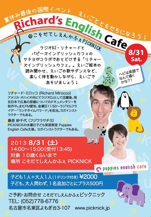 名古屋市名東区 夏休み こども英語イベント Richard S English Cafe開催します Puppies English Cafe